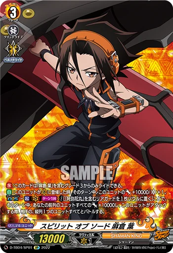 Spirit of Sword, Yoh Asakura