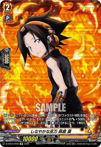 Flexible Furyoku, Yoh Asakura