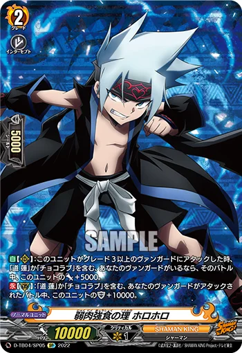 Law of Survival of the Fittest, Horohoro