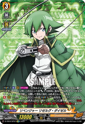 Revenger, Lyserg Diethel