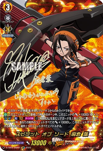 Spirit of Sword, Yoh Asakura