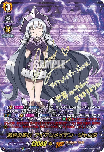 Oath of Salvation, Iron Maiden Jeanne