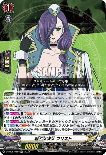 Second Valkyrie Sister, Hrist
