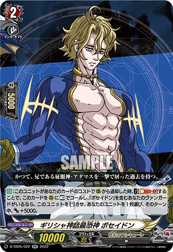 Most Fearsome Greek God, Poseidon
