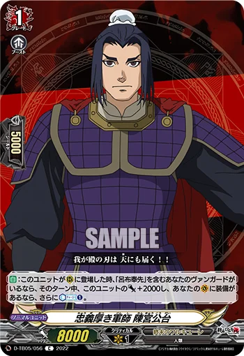 Strategist Brimming with Loyalty, Chen Gong