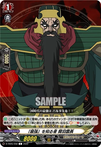 Familiar with the "Strongest", Guan Yu
