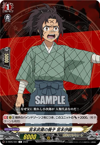Adopted Son of Musashi Miyamoto, Iori Miyamoto