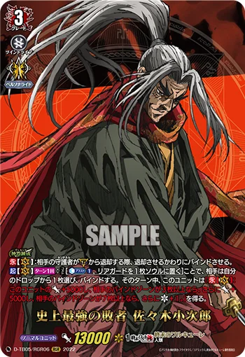 History's Strongest Loser, Kojiro Sasaki