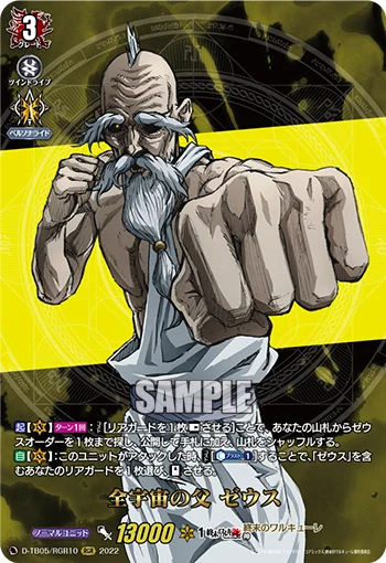 God Father of the Cosmos, Zeus