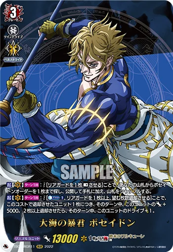 Tyrant of the Oceans, Poseidon