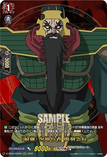 Familiar with the "Strongest", Guan Yu
