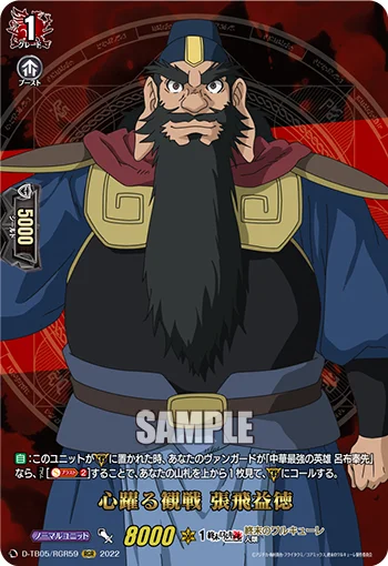 Excitedly Spectating, Zhang Fei