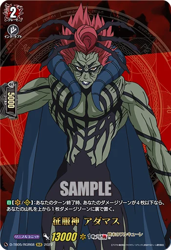 God of Conquest, Adamas