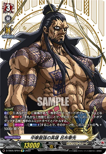 Most Powerful Chinese Hero, Lü Bu