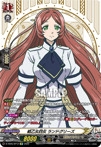 Fourth Valkyrie Sister, Randgriz
