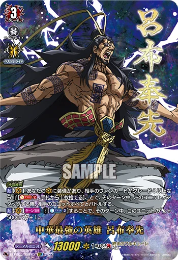 Most Powerful Chinese Hero, Lü Bu