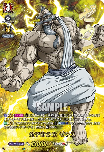 God Father of the Cosmos, Zeus