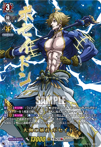 Tyrant of the Oceans, Poseidon