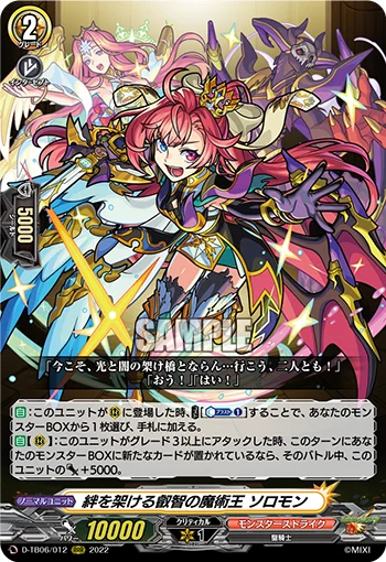 Magician King of Wisdom That Builds Bonds, Solomon