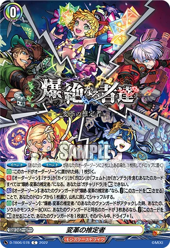 Catalysts of Revolution