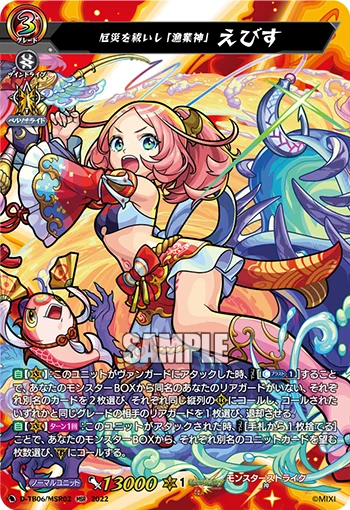 Calamity-warding "Fishery God", Ebisu