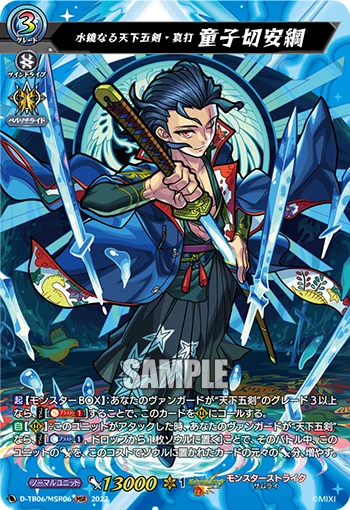 Tenkagoken of Reflective Water True Strike, Dojigiri Yasutsuna