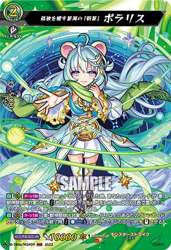 "New Star" of the Solitude-healing Star Sea, Polaris