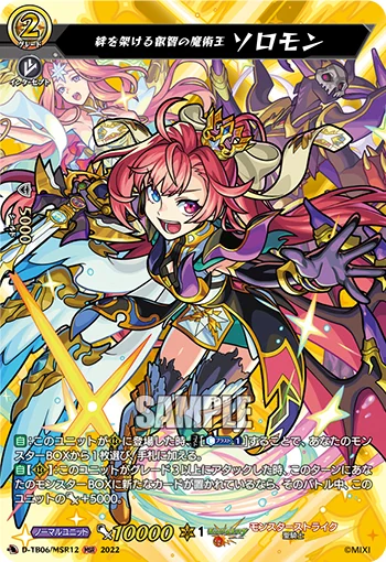 Magician King of Wisdom That Builds Bonds, Solomon