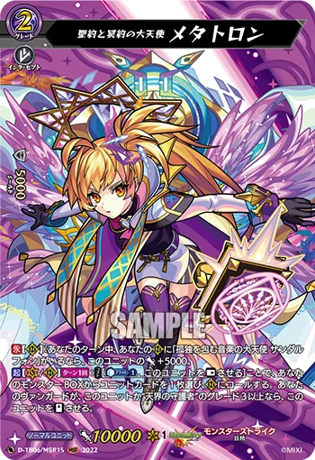 Archangel of Covenants and Vows, Metatron