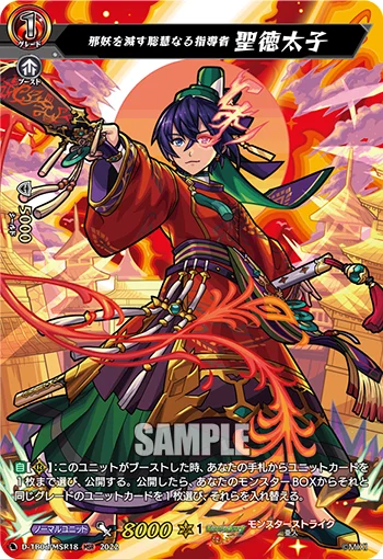 Evil Exterminating Wise Leader, Prince Shotoku