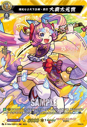Tenkagoken of Congratulatory Light True Strike, Oodenta Mitsuyo