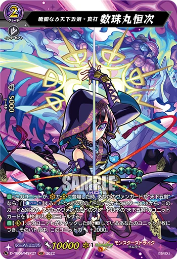 Tenkagoken of Moonless Dawn True Strike, Juzumaru Tsunetsugu
