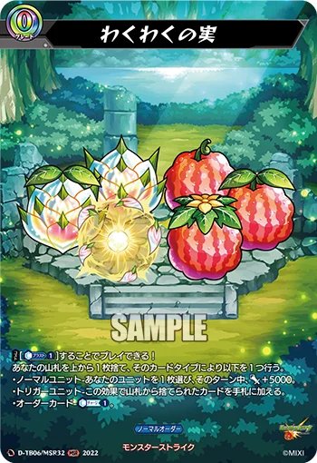 Fruit of Excitement
