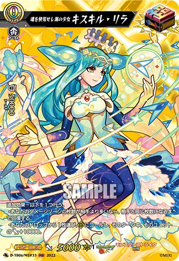 Girl of the Sea Who Refreshes the Soul, Kiskill Lyra