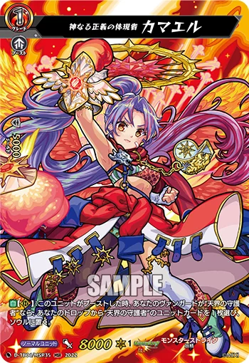Epitome of Divine Justice, Camael