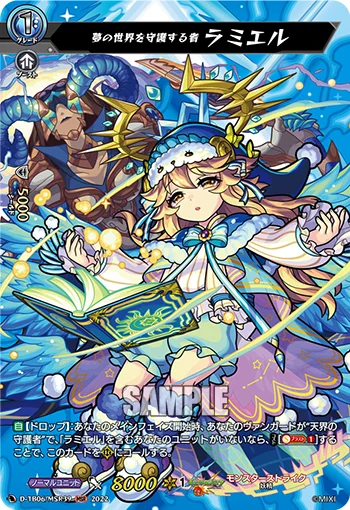 Guardian of the Dream World, Ramiel