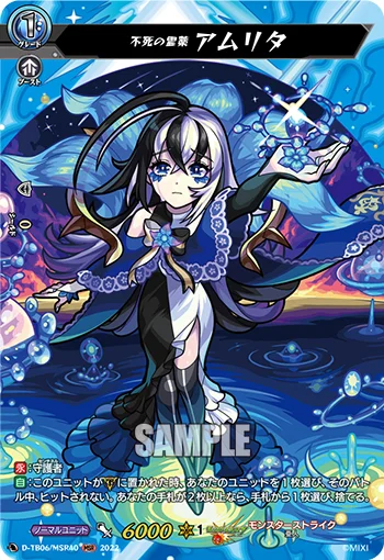 Elixir of Immortality, Amrita