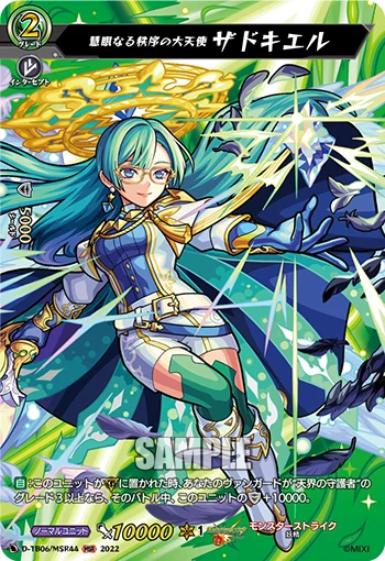 Archangel of Discerning Order, Zadkiel