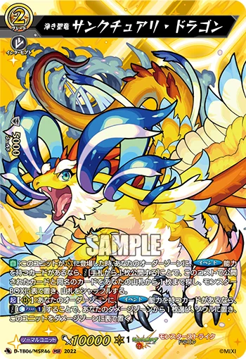 Pure Holy Dragon, Sanctuary Dragon
