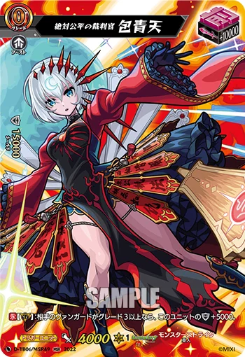 Judge of Absolute Fair, Bao Qingtian