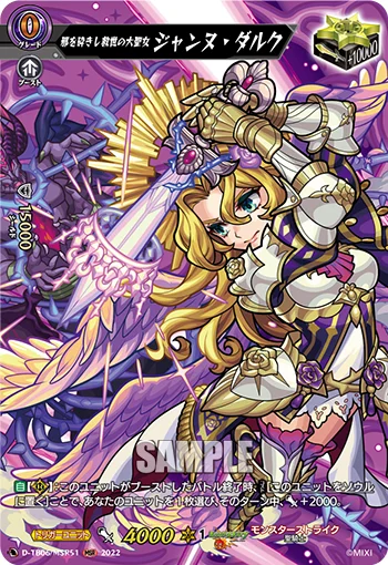 Saint of Salvation who Destroys Evil, Jeanne d'Arc