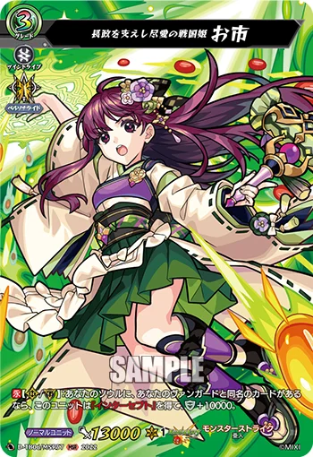 Sengoku Princess in Loving Support of Nagamasa, Oichi