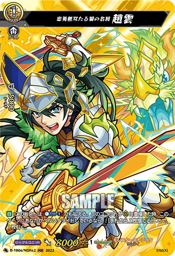 Loyal and Brave Commander, Zhao Yun