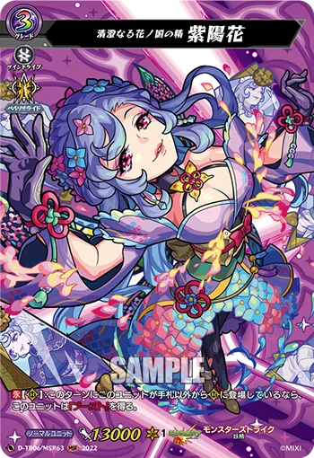 Serene Spirit of the Flowering Land, Ajisai