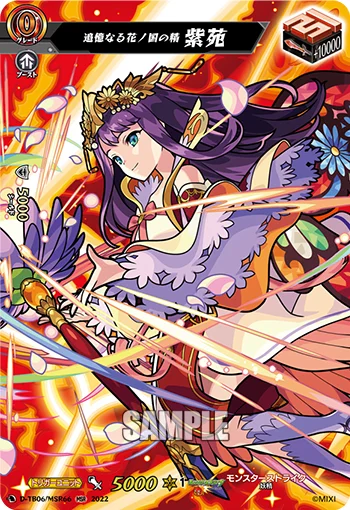 Reminiscent Serene Spirit of the Flowering Land, Shion