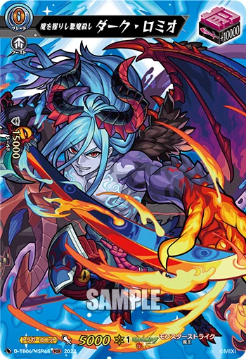 Demon Killer Who Grips Devil, Dark Romeo