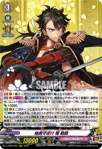 Mutsunokami Yoshiyuki Kiwame Sentou