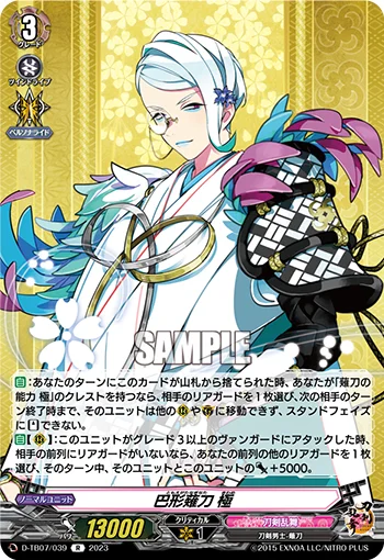 Tomoegata Naginata Kiwame