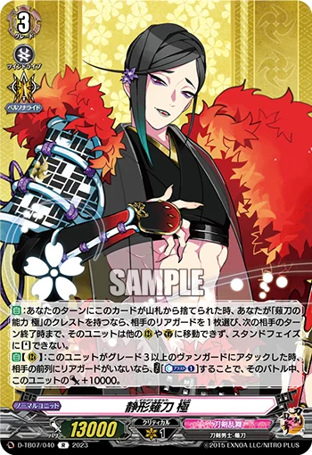 Shizukagata Naginata Kiwame