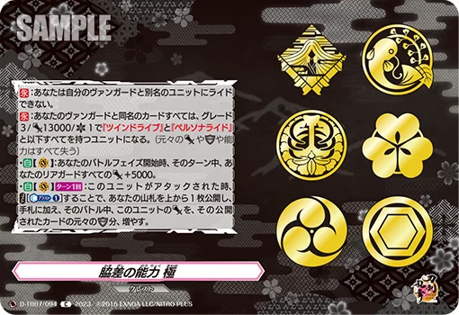 Wakizashi's Ability Kiwame